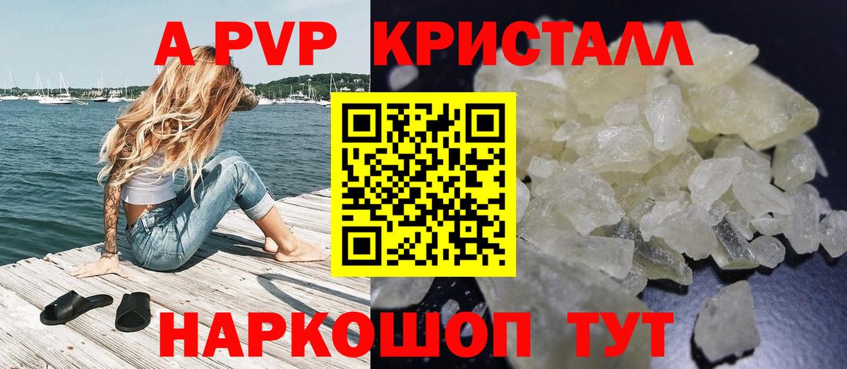 A-PVP Соль Рубцовск