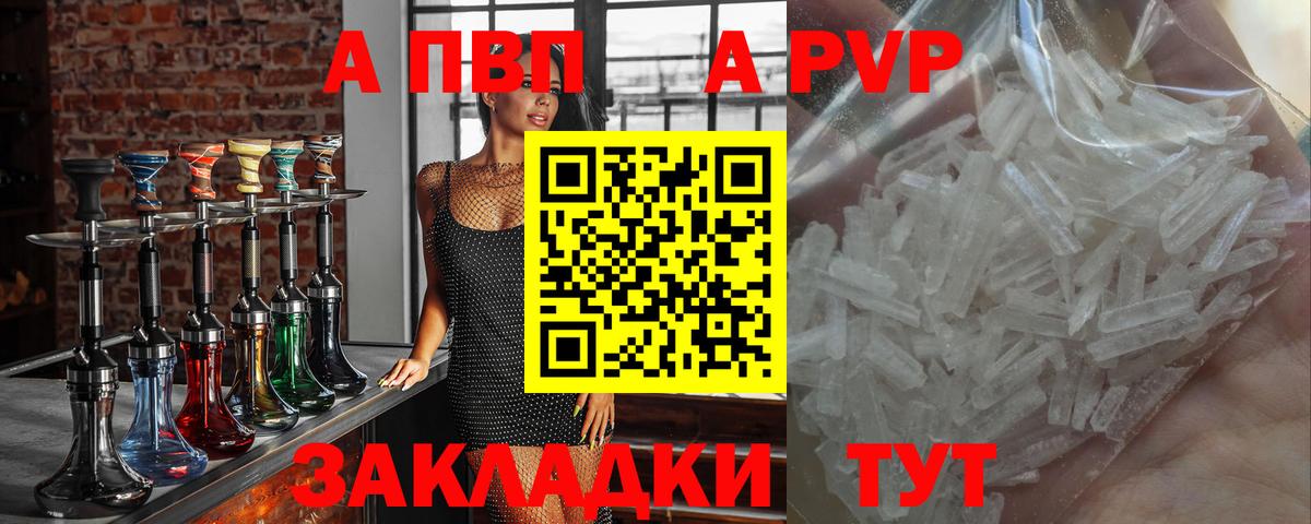 Рубцовск  Alfa_PVP  Alpha PVP Crystall  Вход с VPN  Alpha PVP VHQ 