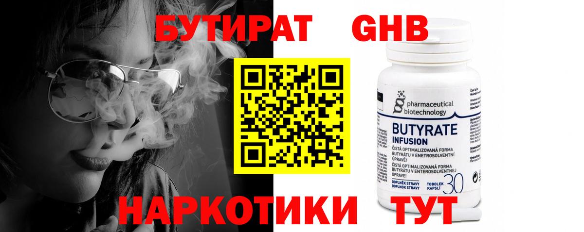 БУТИРАТ 99%  Вход с VPN  Рубцовск 