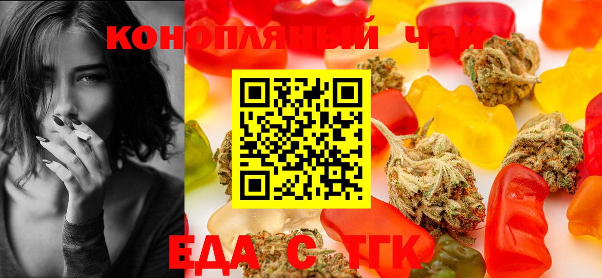Еда ТГК марихуана Рубцовск