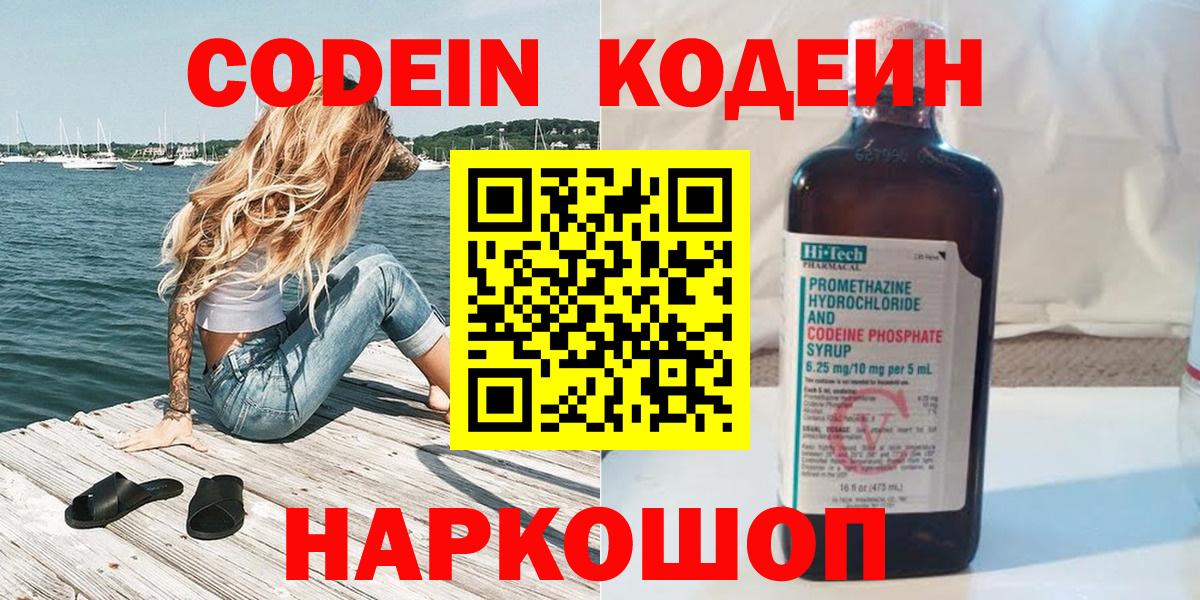 Рубцовск  Кодеиновый сироп Lean напиток Lean (лин)  Codein Purple Drank  Вход с VPN 