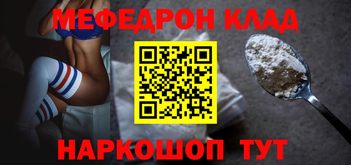 Рубцовск  МЕФ  МЯУ-МЯУ кристаллы  Мефедрон  Вход с VPN  МЯУ-МЯУ 4 MMC 