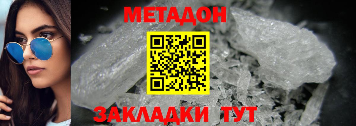 Рубцовск  МЕТАДОН кристалл  Вход с VPN 