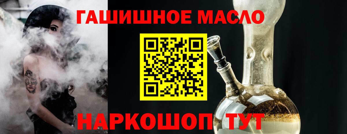 ТГК гашишное масло Рубцовск